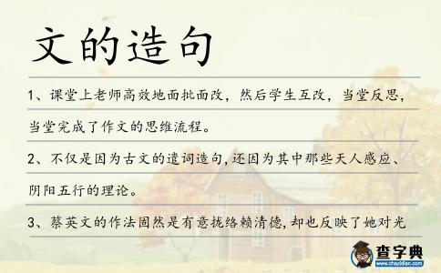 文的造句