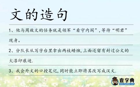 文的造句