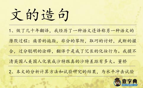 文的造句