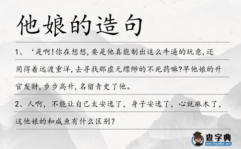 他娘的造句