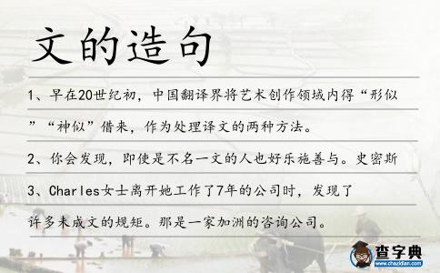 文的造句