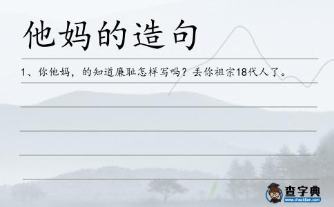 他媽的造句