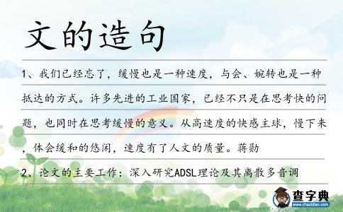 文的造句