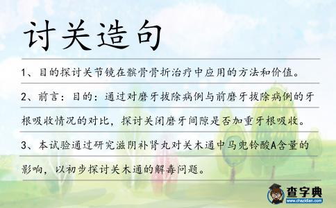 討關(guān)造句