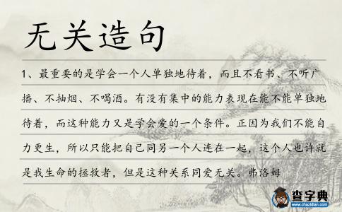 無關造句