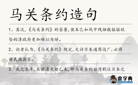 馬關條約造句