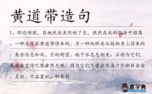 黃道帶造句