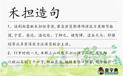 禾擔造句
