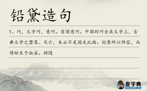 鉛黛造句