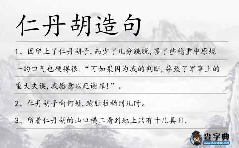 仁丹胡造句