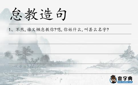 怠教造句