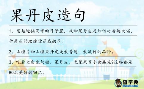 果丹皮造句