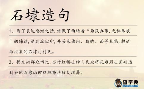 石埭造句