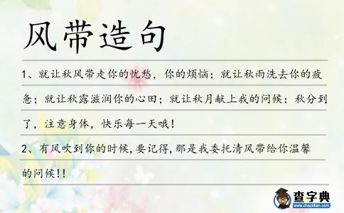 風帶造句