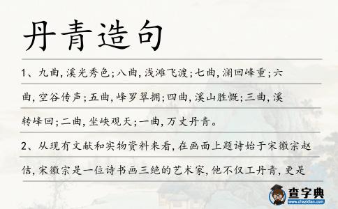 丹青造句