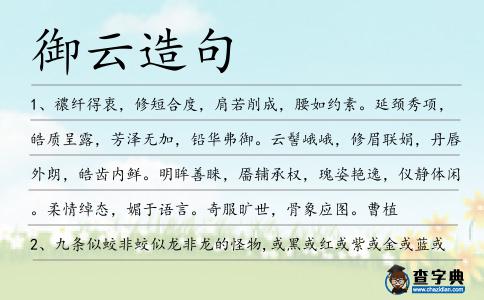 御云造句