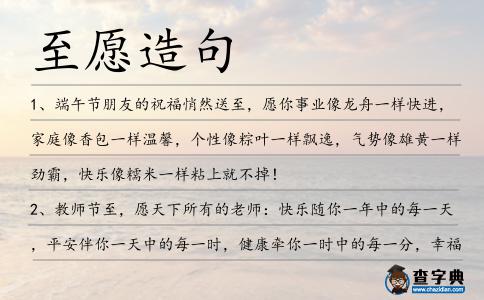 至愿造句