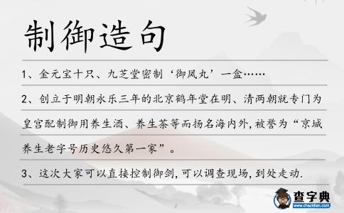 制御造句