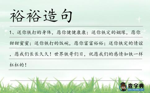 裕裕造句