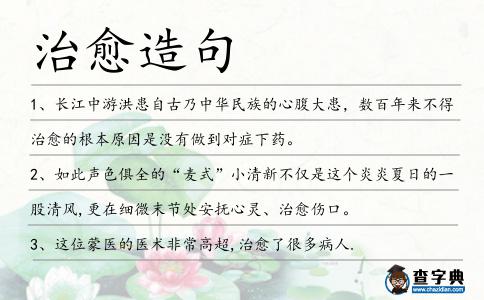 治愈造句