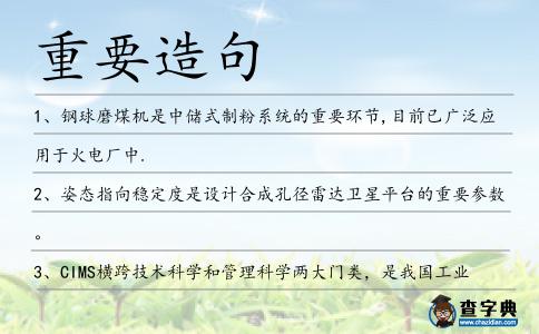 重要造句