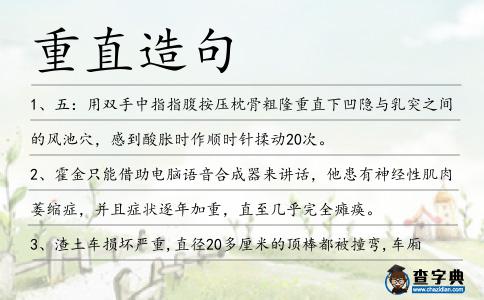 重直造句