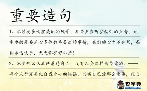 重要造句
