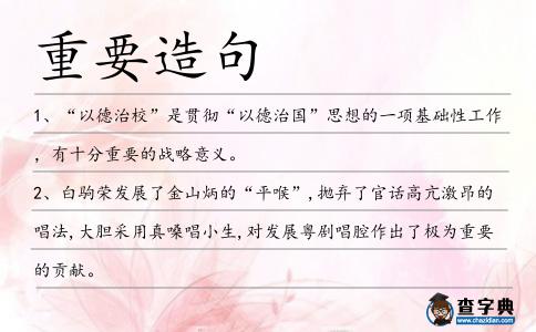 重要造句