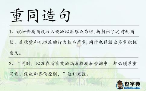 重同造句