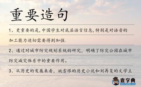 重要造句