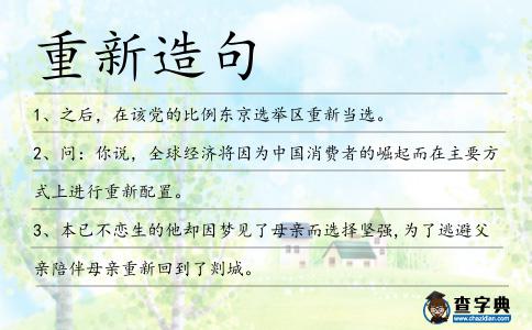 重新造句