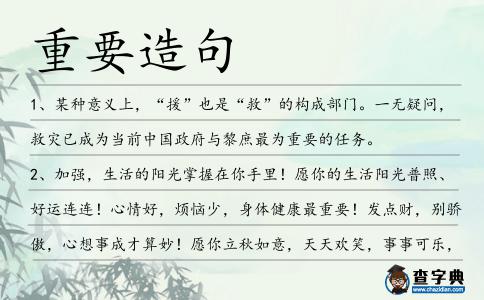 重要造句