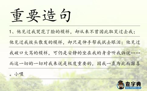 重要造句