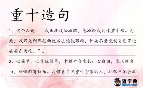 重十造句