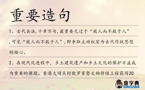重要造句