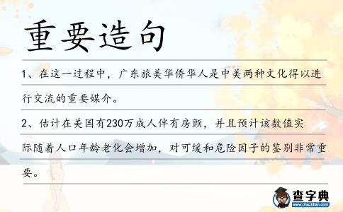 重要造句