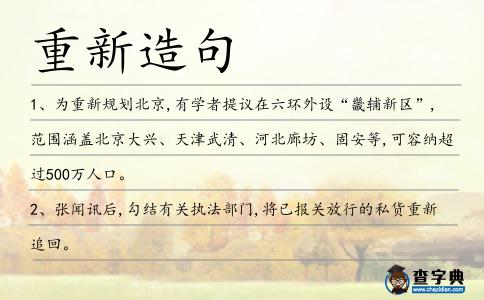 重新造句