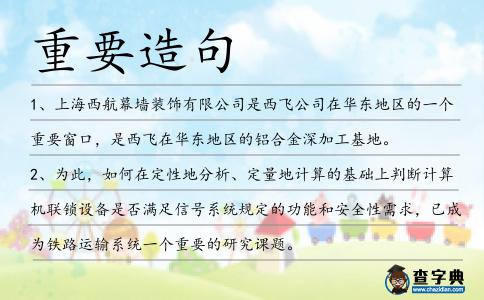 重要造句