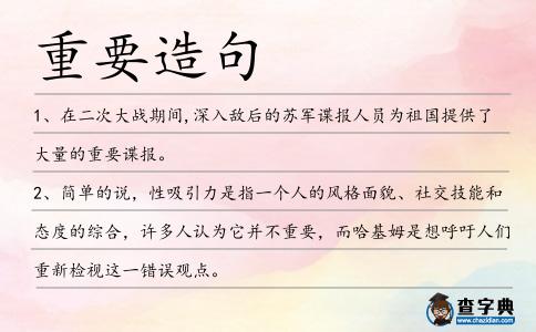 重要造句