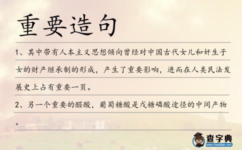 重要造句