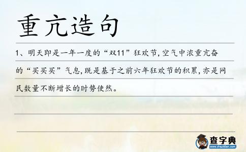 重亢造句