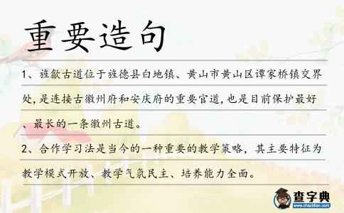 重要造句