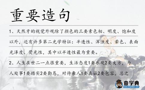 重要造句