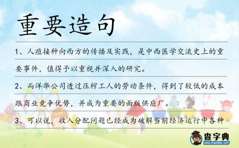 重要造句