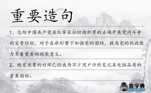 重要造句