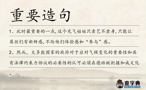 重要造句