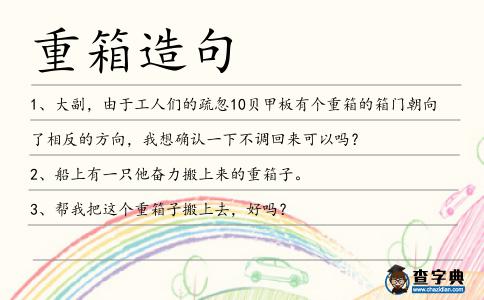 重箱造句
