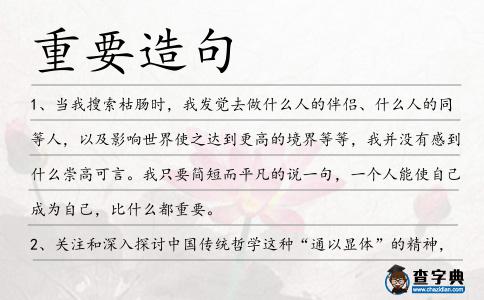 重要造句