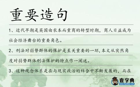 重要造句