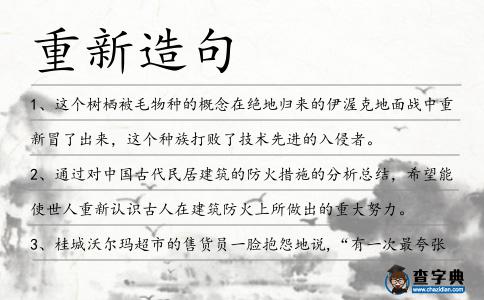 重新造句